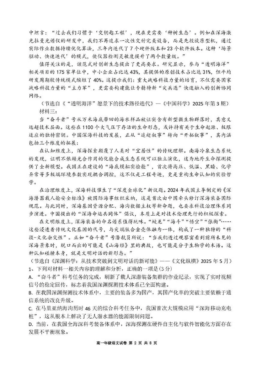 2025-2026学年辽宁省沈阳市辽宁省实验中学高一上学期期末考试语文(含答案)试卷第2页