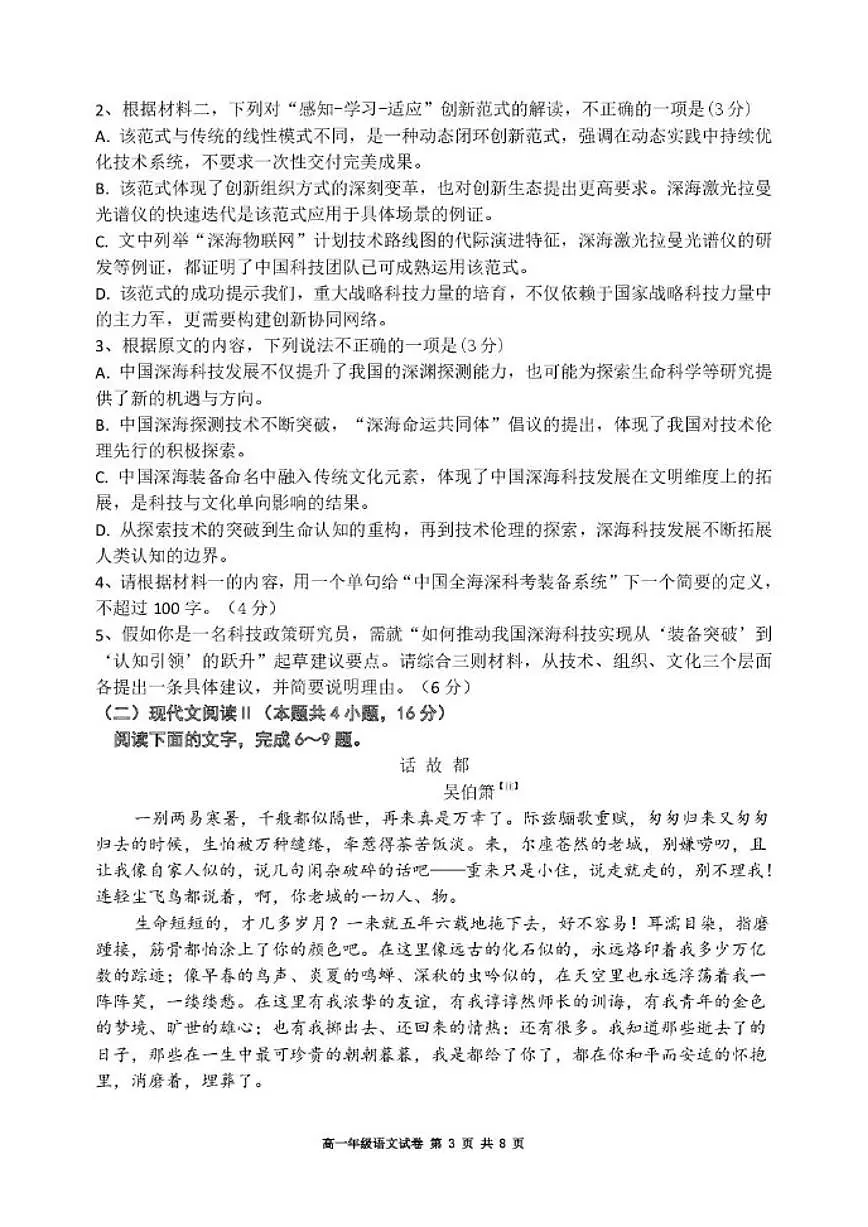 2025-2026学年辽宁省沈阳市辽宁省实验中学高一上学期期末考试语文(含答案)试卷第3页