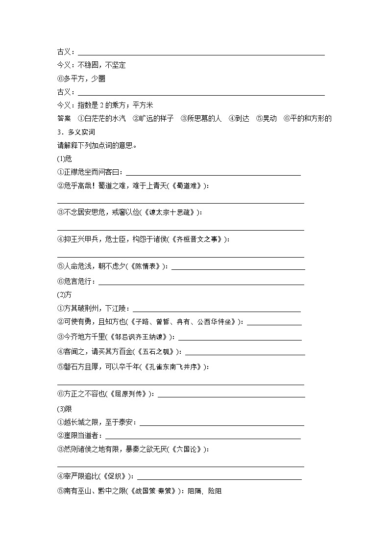 高考语文一轮-学案《赤壁赋》《登泰山记》第2页