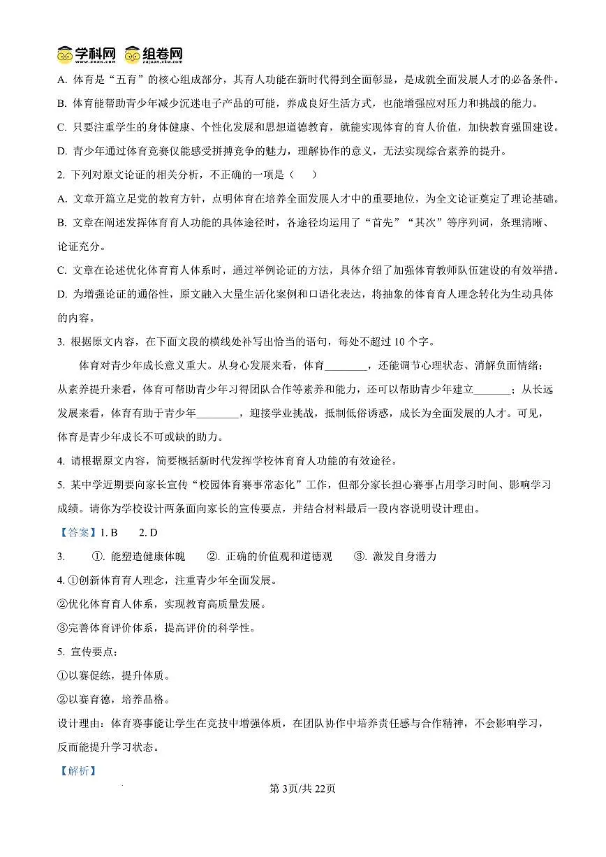 永州市2026年高考第二次模拟考试语文答案第3页