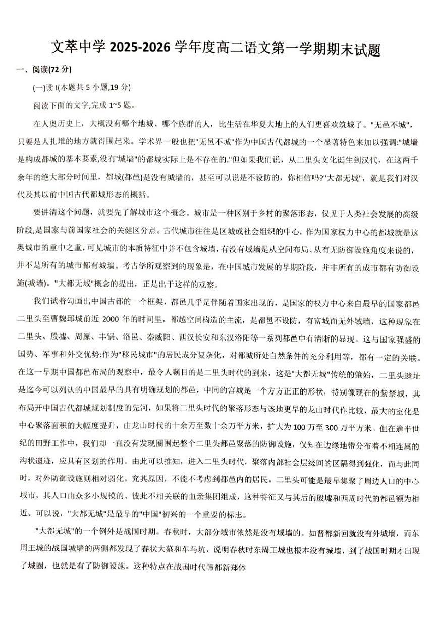 2025-2026学年甘肃省平凉市静宁县文萃中学高二上学期1月期末考试语文试题(含答案)第1页