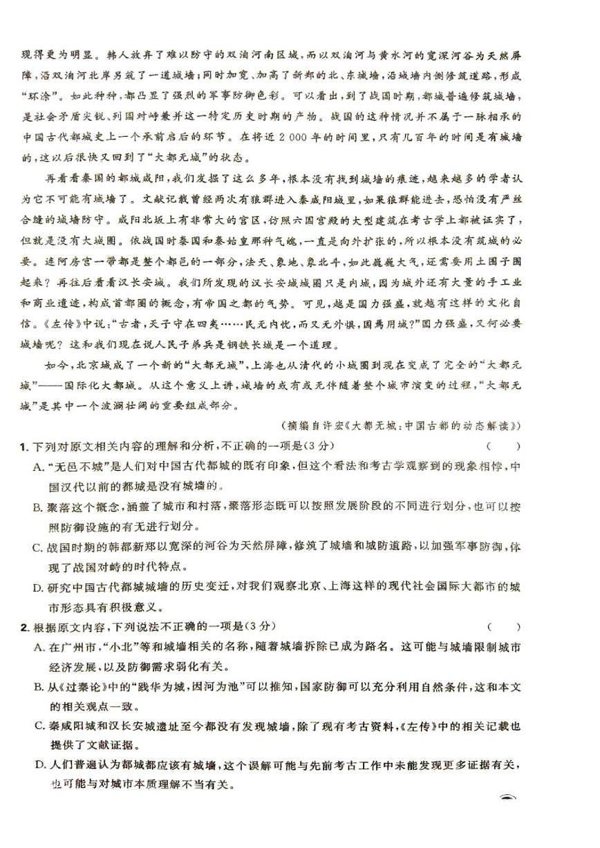 2025-2026学年甘肃省平凉市静宁县文萃中学高二上学期1月期末考试语文试题(含答案)第2页