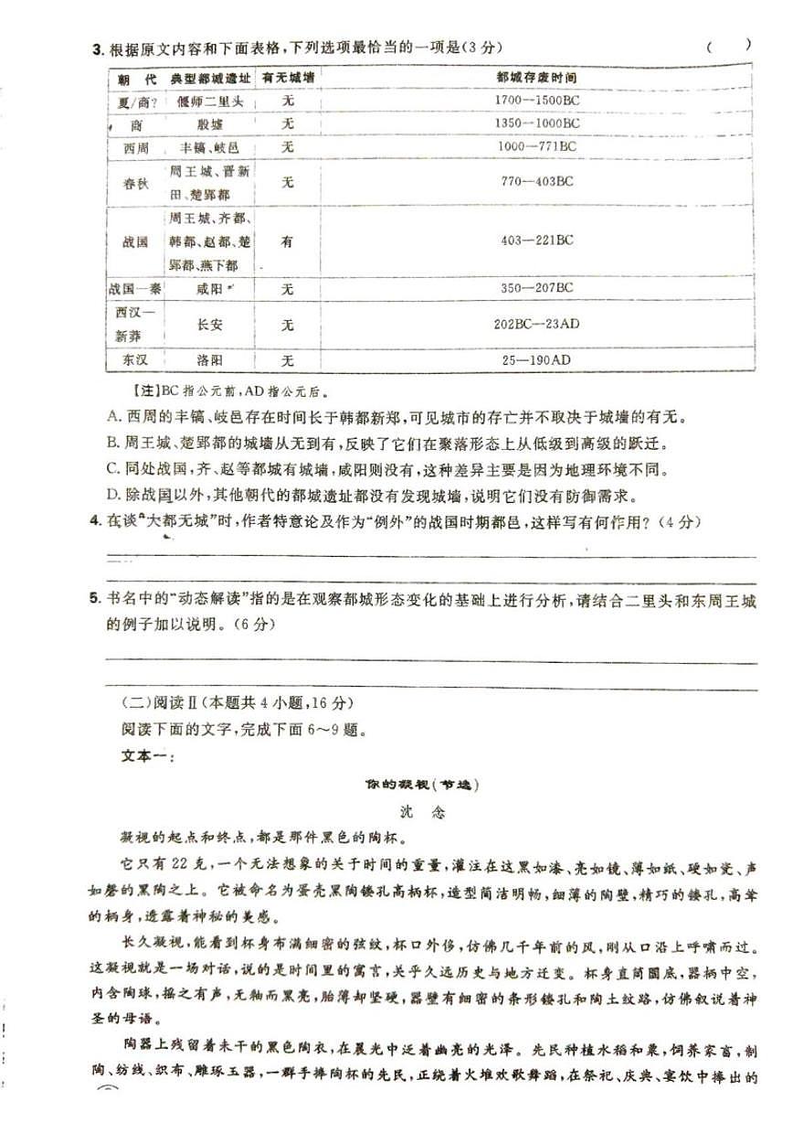 2025-2026学年甘肃省平凉市静宁县文萃中学高二上学期1月期末考试语文试题(含答案)第3页