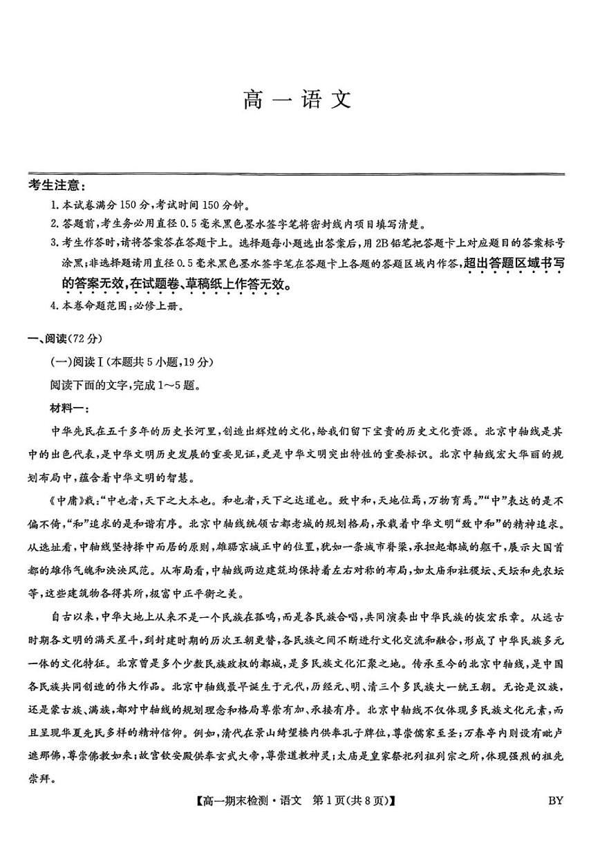 2025-2026学年甘肃省白银市靖远县第一中学高一上学期期末考试语文试卷(含答案)第1页