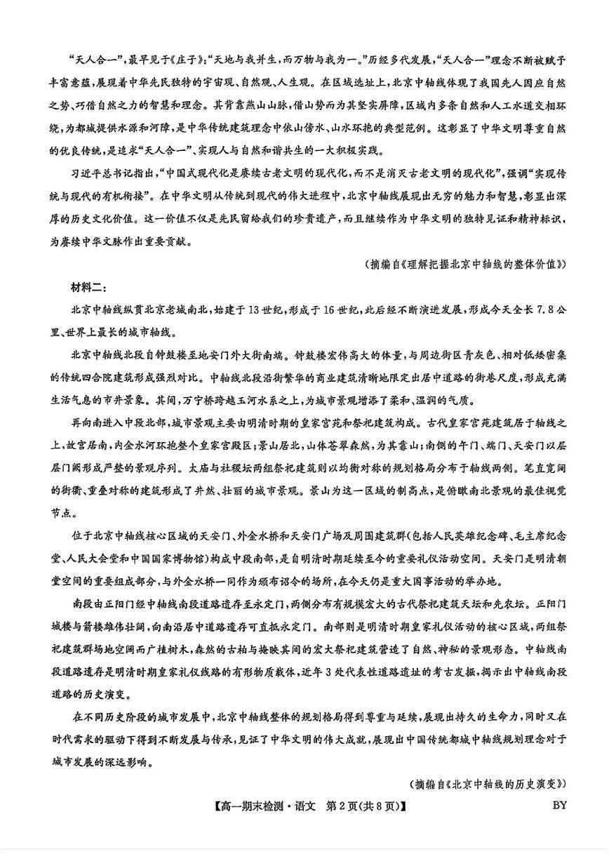 2025-2026学年甘肃省白银市靖远县第一中学高一上学期期末考试语文试卷(含答案)第2页