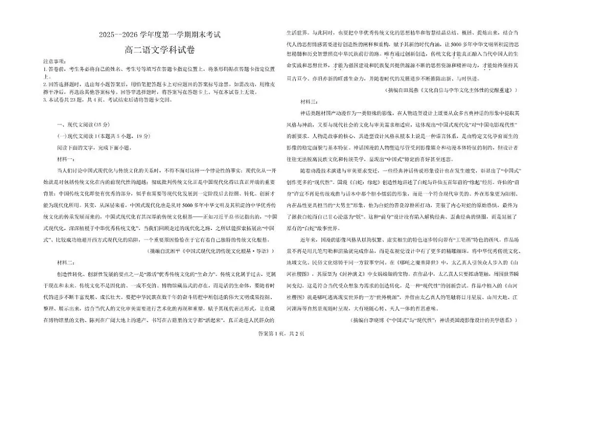 2025-2026学年黑龙江省佳木斯市桦南县第一中学高二上学期期末考试语文试卷(含答案)第1页