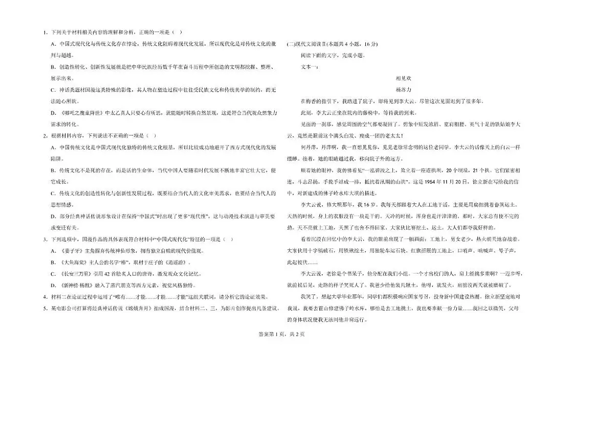 2025-2026学年黑龙江省佳木斯市桦南县第一中学高二上学期期末考试语文试卷(含答案)第2页