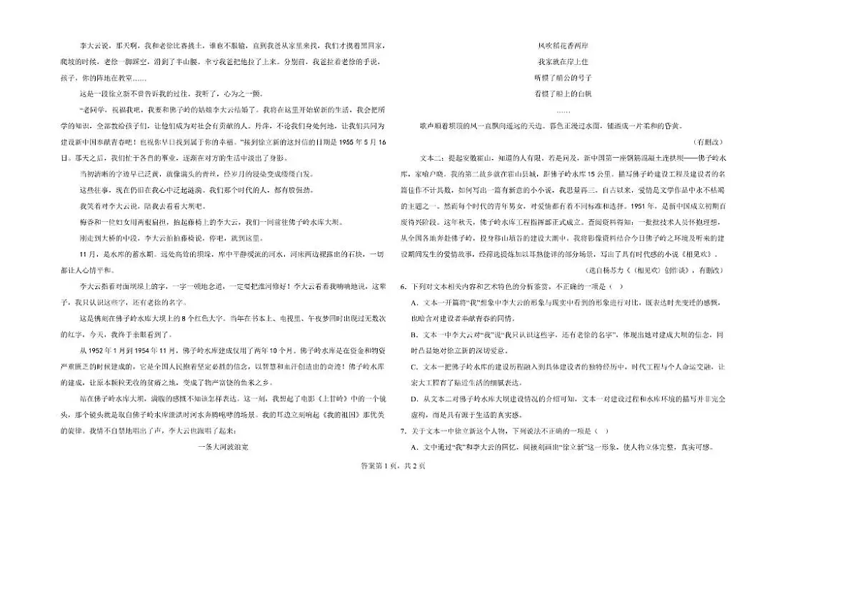 2025-2026学年黑龙江省佳木斯市桦南县第一中学高二上学期期末考试语文试卷(含答案)第3页