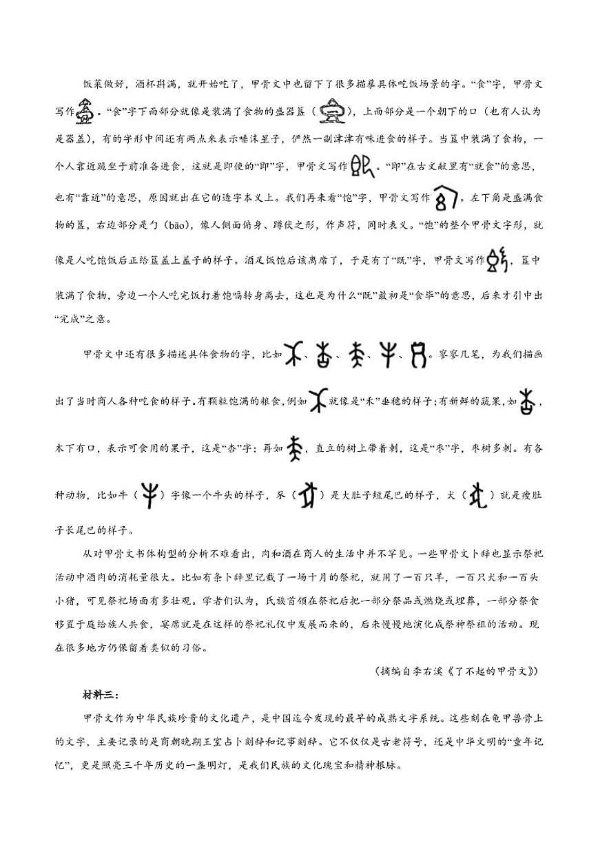 2025-2026学年河南省郑州市郑州外国语学校高一上学期1月月考语文试卷(含答案)第2页