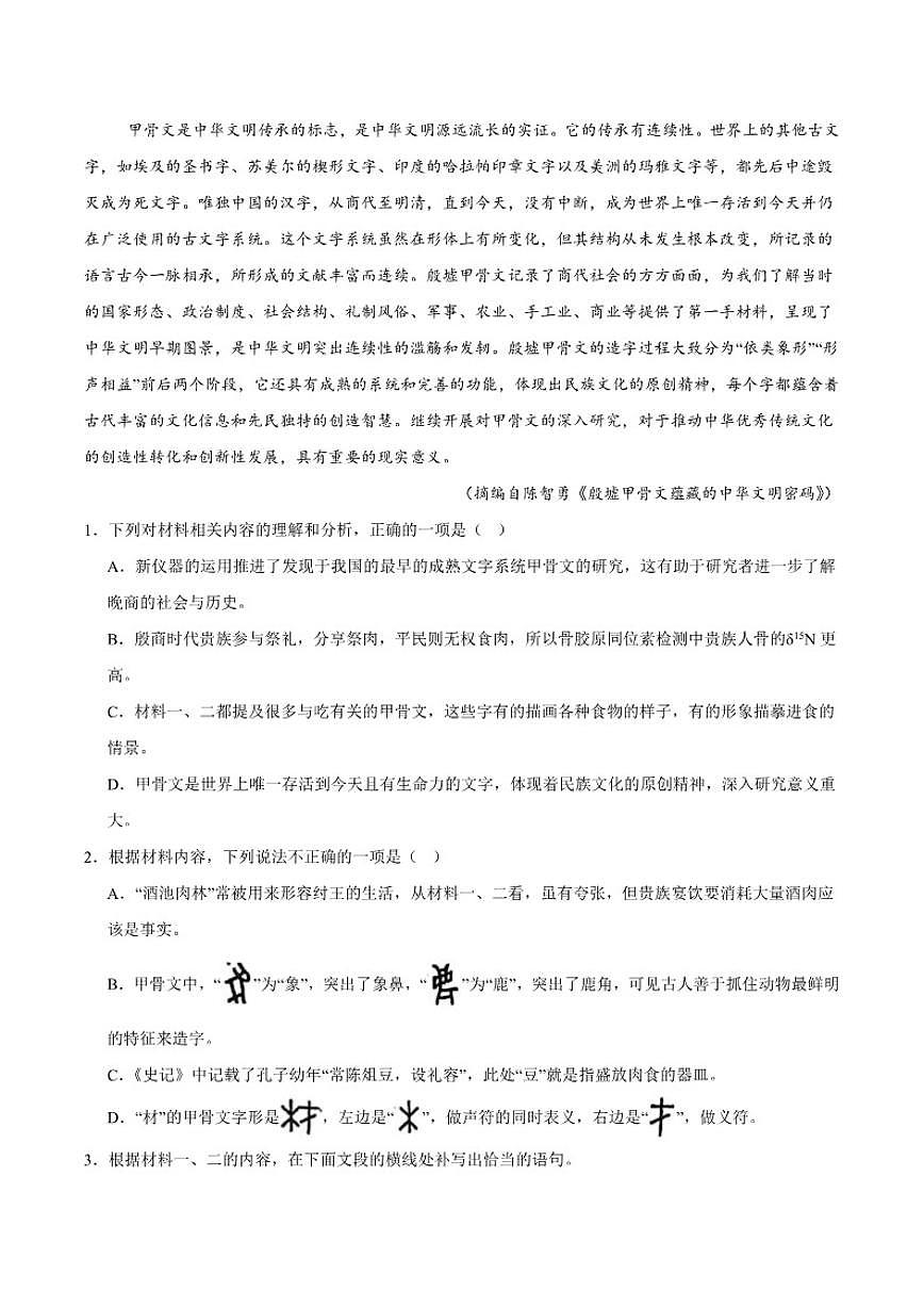 2025-2026学年河南省郑州市郑州外国语学校高一上学期1月月考语文试卷(含答案)第3页