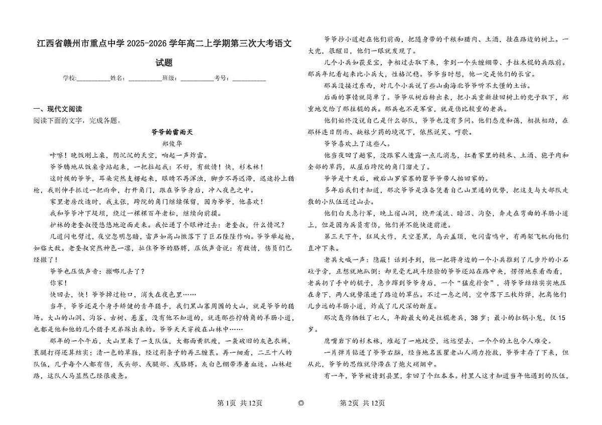2025-2026学年江西省赣州市重点中学高二上学期第三次大考语文试题(含答案)第1页
