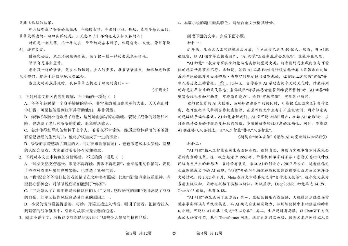 2025-2026学年江西省赣州市重点中学高二上学期第三次大考语文试题(含答案)第2页