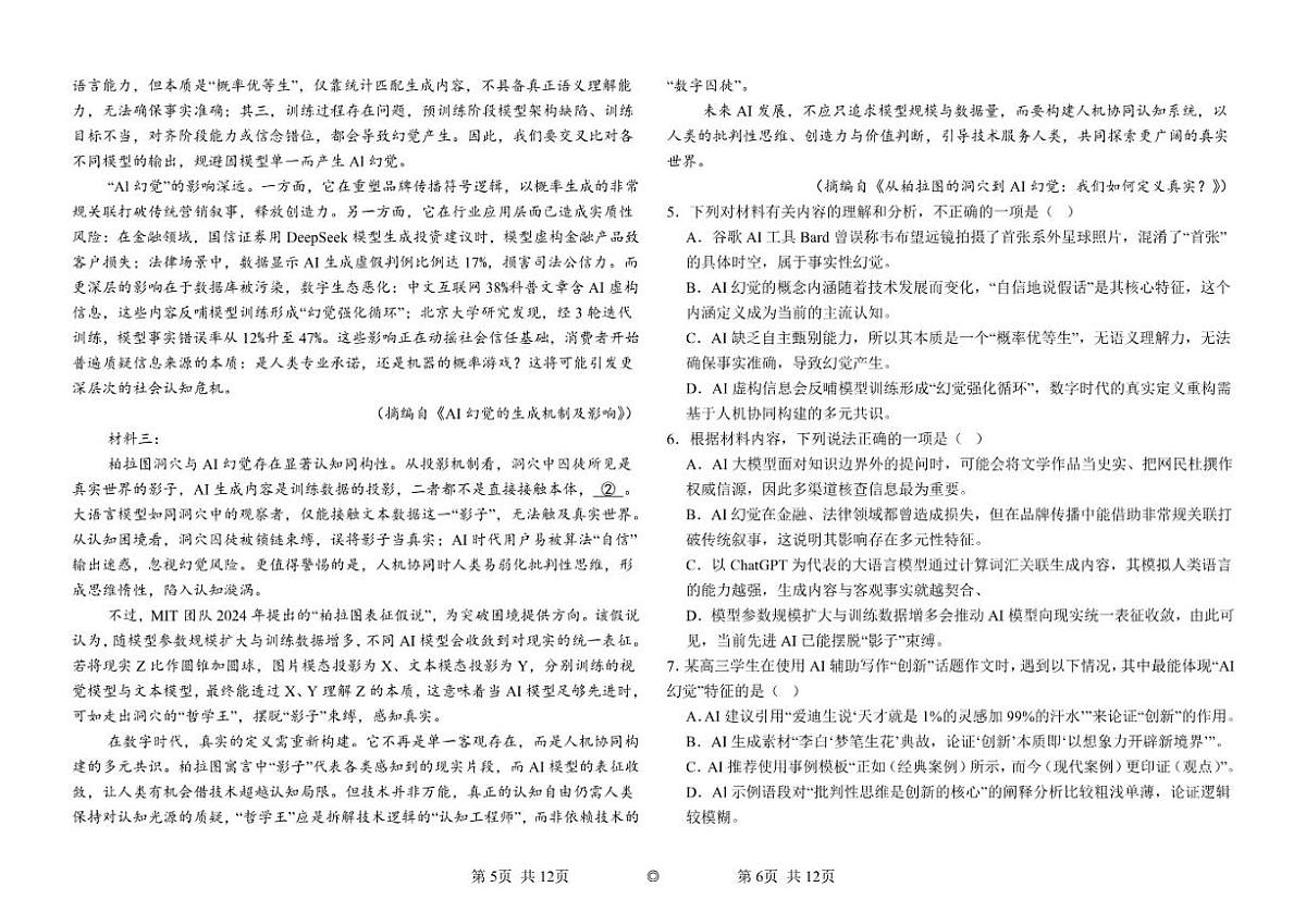 2025-2026学年江西省赣州市重点中学高二上学期第三次大考语文试题(含答案)第3页