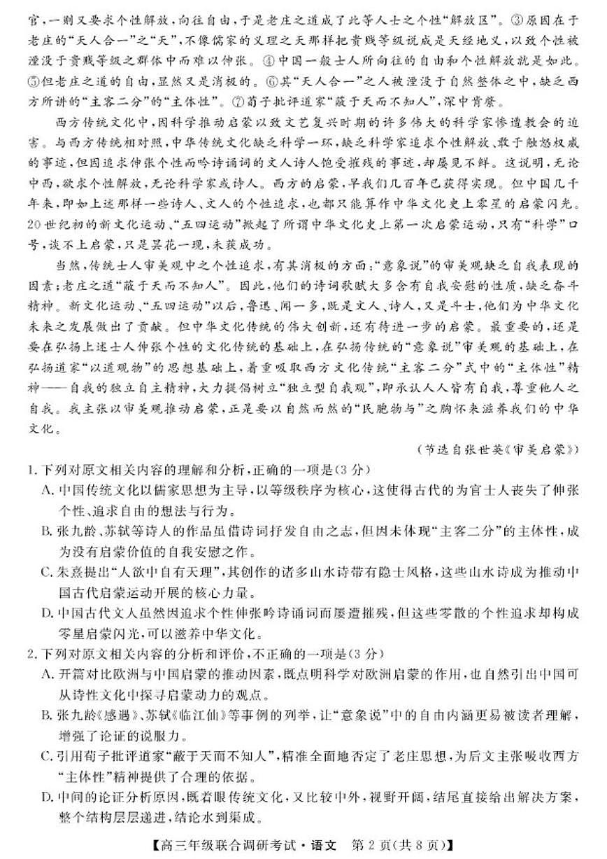 2025-2026学年江西省创智协作体高三上学期联合调研考试语文试卷(含答案)第2页