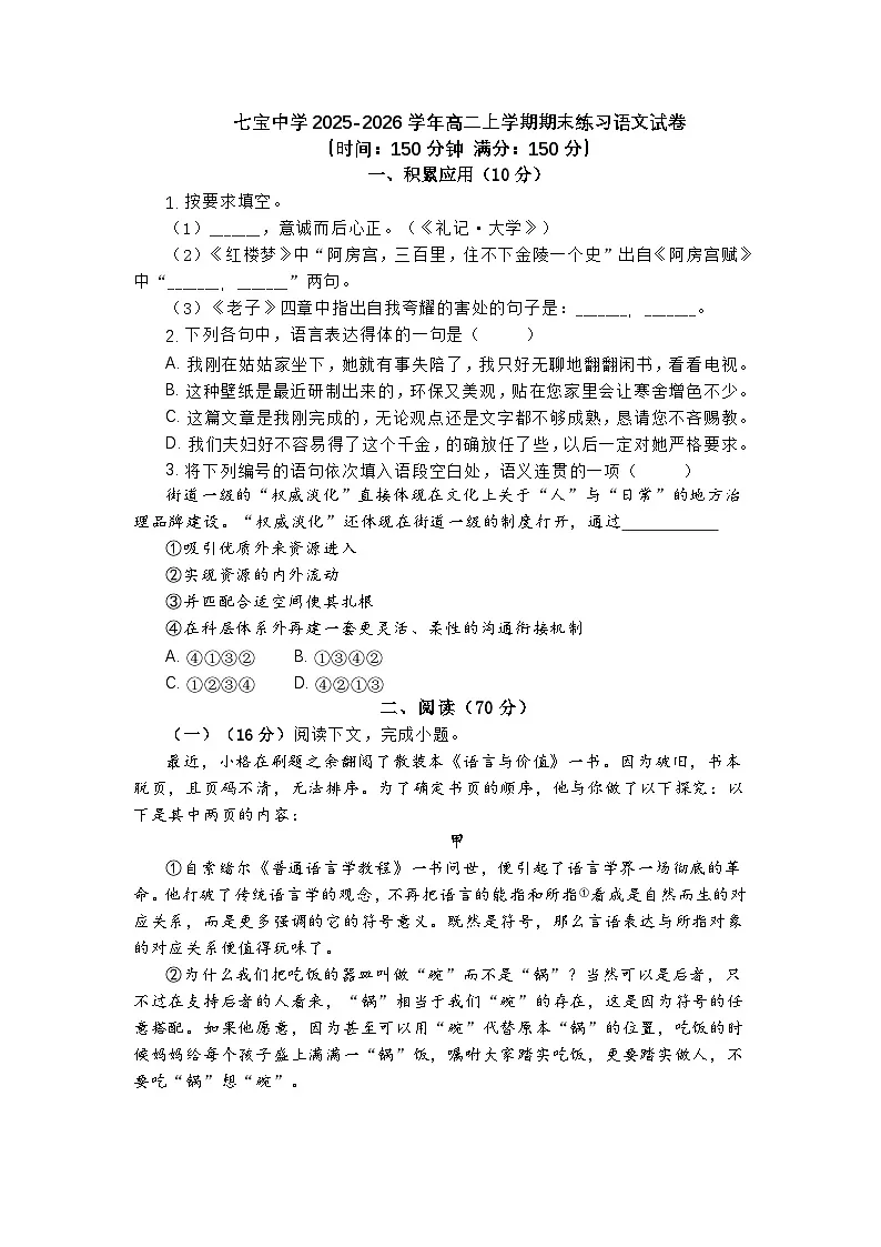 上海市七宝中学2025-2026学年高二语文上学期期末试卷及答案第1页