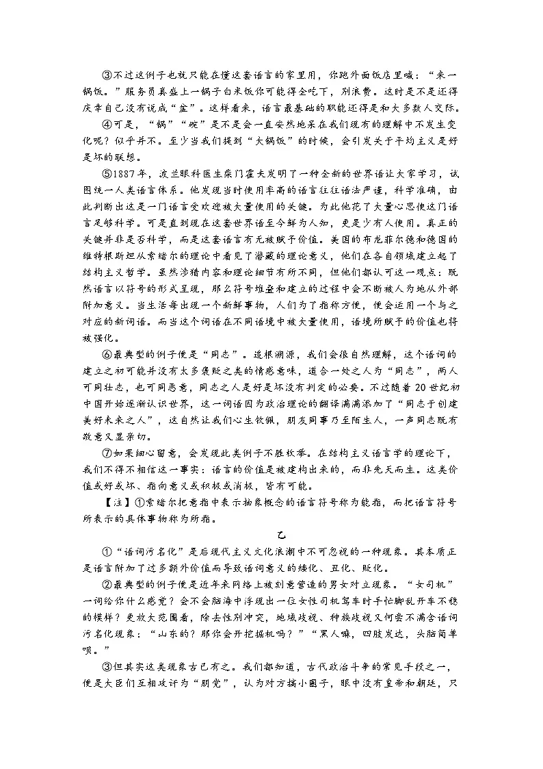 上海市七宝中学2025-2026学年高二语文上学期期末试卷及答案第2页