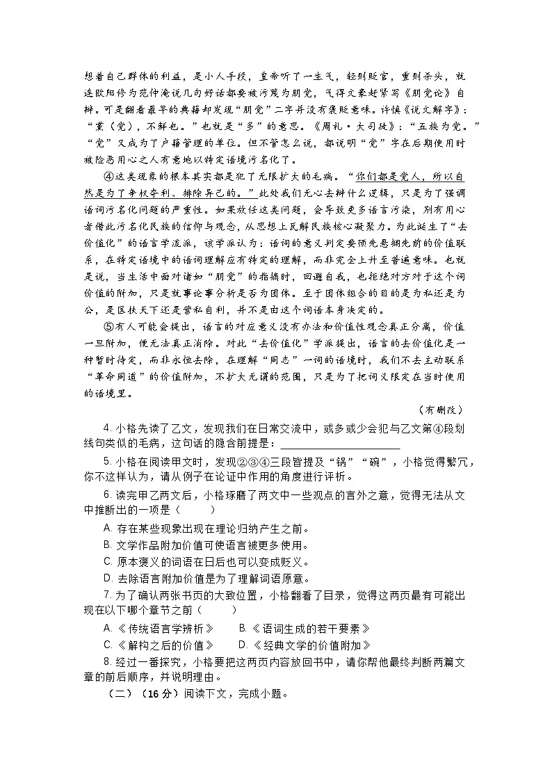 上海市七宝中学2025-2026学年高二语文上学期期末试卷及答案第3页