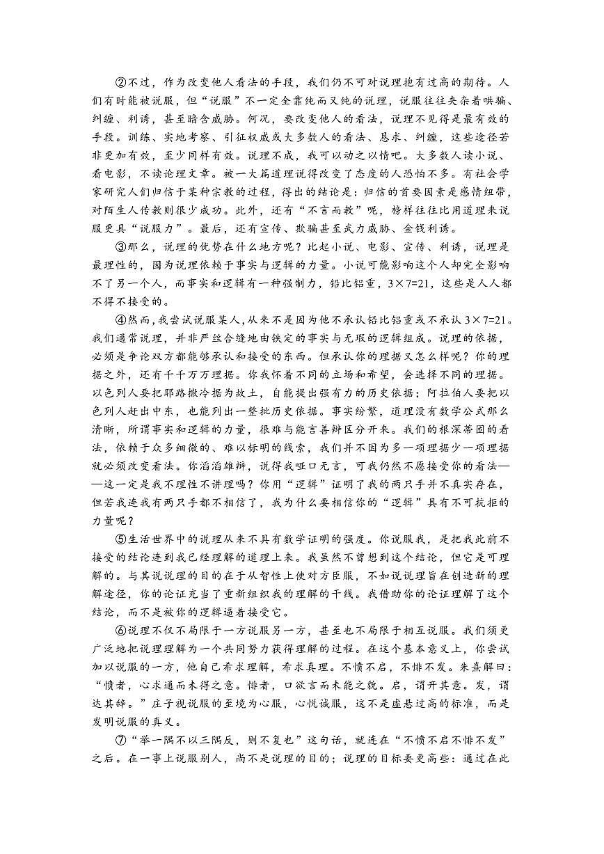 上海市延安中学2025-2026学年第一学期期末考试高一年级语文试卷及答案第2页