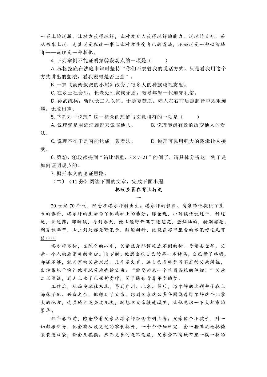 上海市延安中学2025-2026学年第一学期期末考试高一年级语文试卷及答案第3页