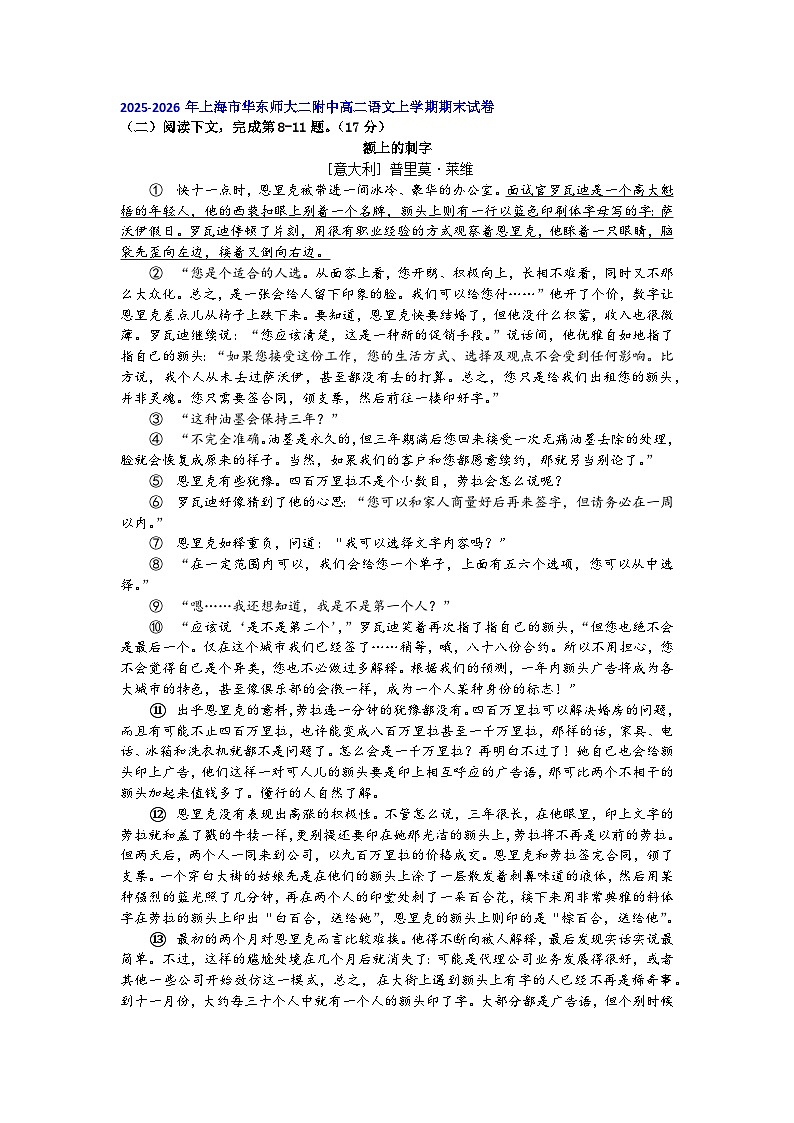 2025-2026年上海市高二语文上学期期末试题汇编之现代文阅读第二部分第1页