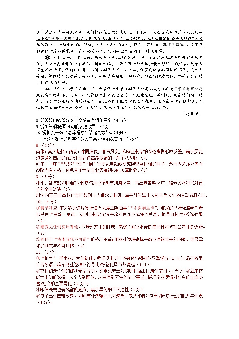2025-2026年上海市高二语文上学期期末试题汇编之现代文阅读第二部分第2页