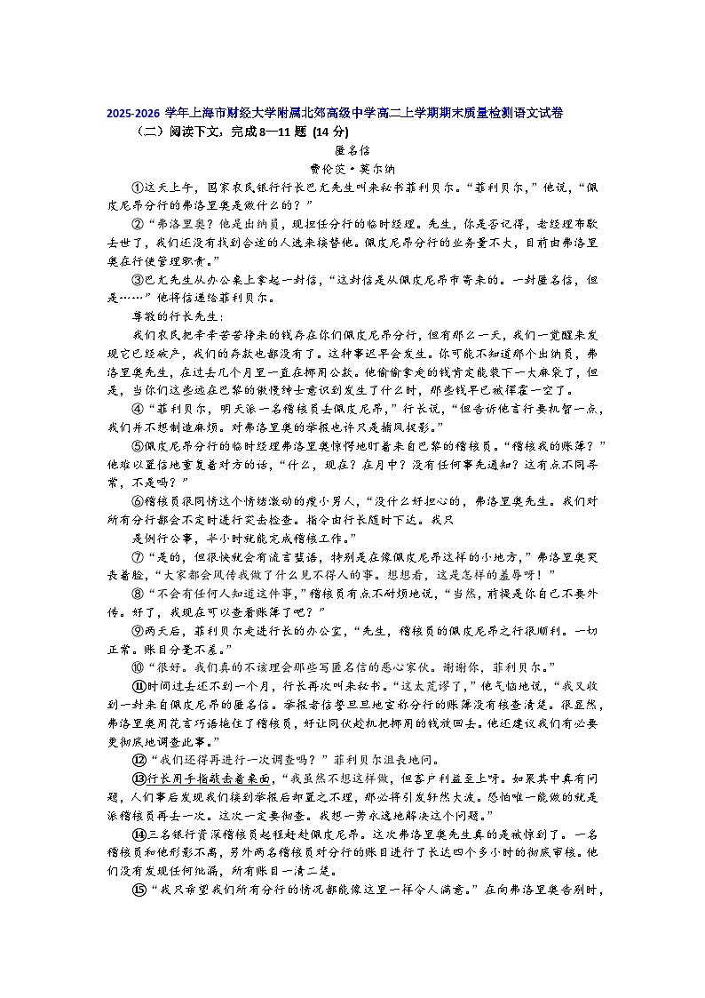 2025-2026年上海市高二语文上学期期末试题汇编之现代文阅读第二部分第3页
