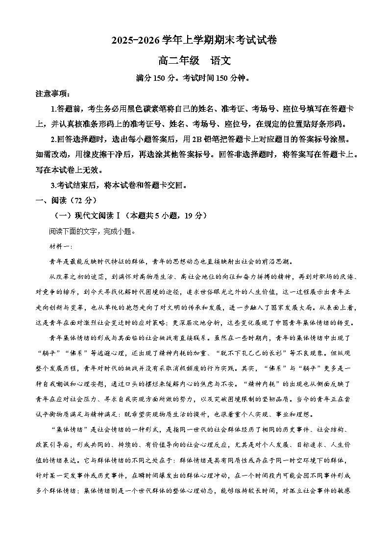 云南宣威市第一中学2025-2026学年高二上学期期末考试语文试题(含答案)(含解析)第1页