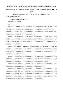 湖北武汉市第二中学2025-2026学年高一上学期2月期末语文试题（含答案）（含解析）