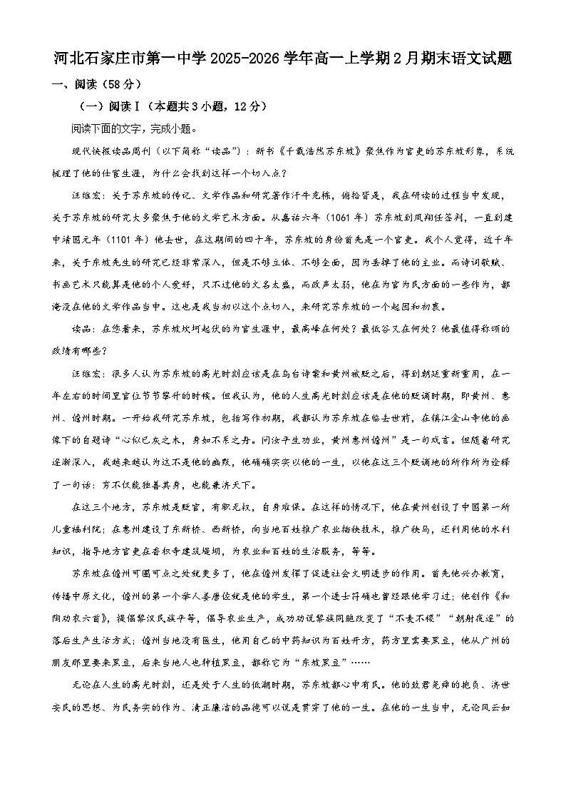 河北石家庄市第一中学2025-2026学年高一上学期2月期末语文试题(含答案)(含解析)第1页