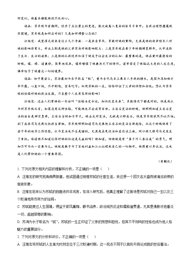 河北石家庄市第一中学2025-2026学年高一上学期2月期末语文试题(含答案)(含解析)第2页