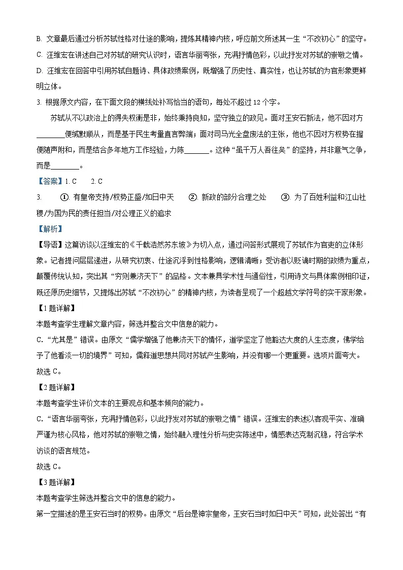 河北石家庄市第一中学2025-2026学年高一上学期2月期末语文试题(含答案)(含解析)第3页