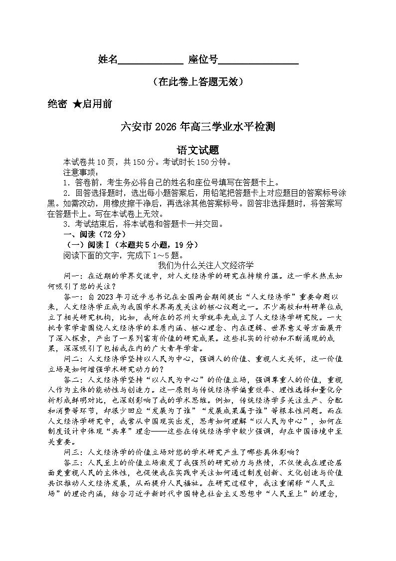 安徽省六安市2025-2026学年高三一模学业水平检测语文试题(原卷版)第1页