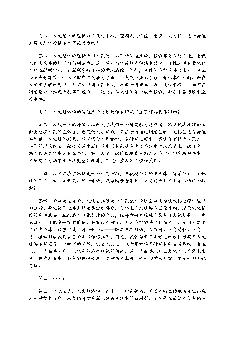 安徽省六安市2025-2026学年高三一模学业水平检测语文试题(解析版)第2页