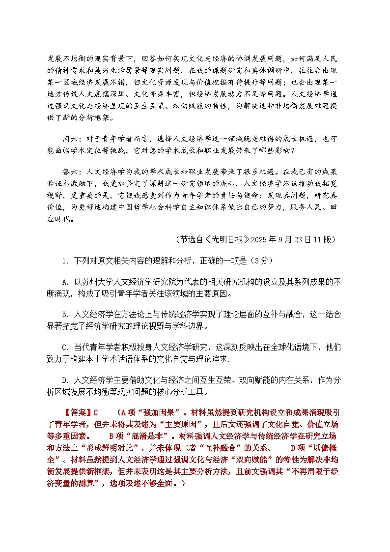 安徽省六安市2025-2026学年高三一模学业水平检测语文试题(解析版)第3页
