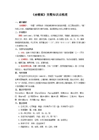 《赤壁赋》完整知识点梳理-2026年高考语文文言文专题复习（全国通用）