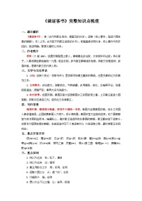 《谏逐客书》完整知识点梳理-2026年高考语文文言文专题复习（全国通用）