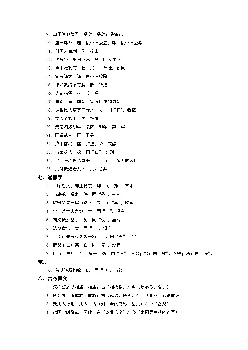 《苏武传》完整知识点梳理-2026年高考语文文言文专题复习(全国通用)第2页