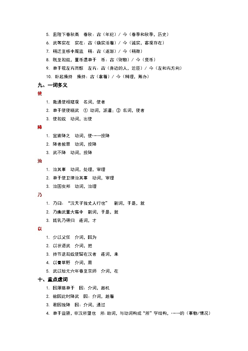 《苏武传》完整知识点梳理-2026年高考语文文言文专题复习(全国通用)第3页