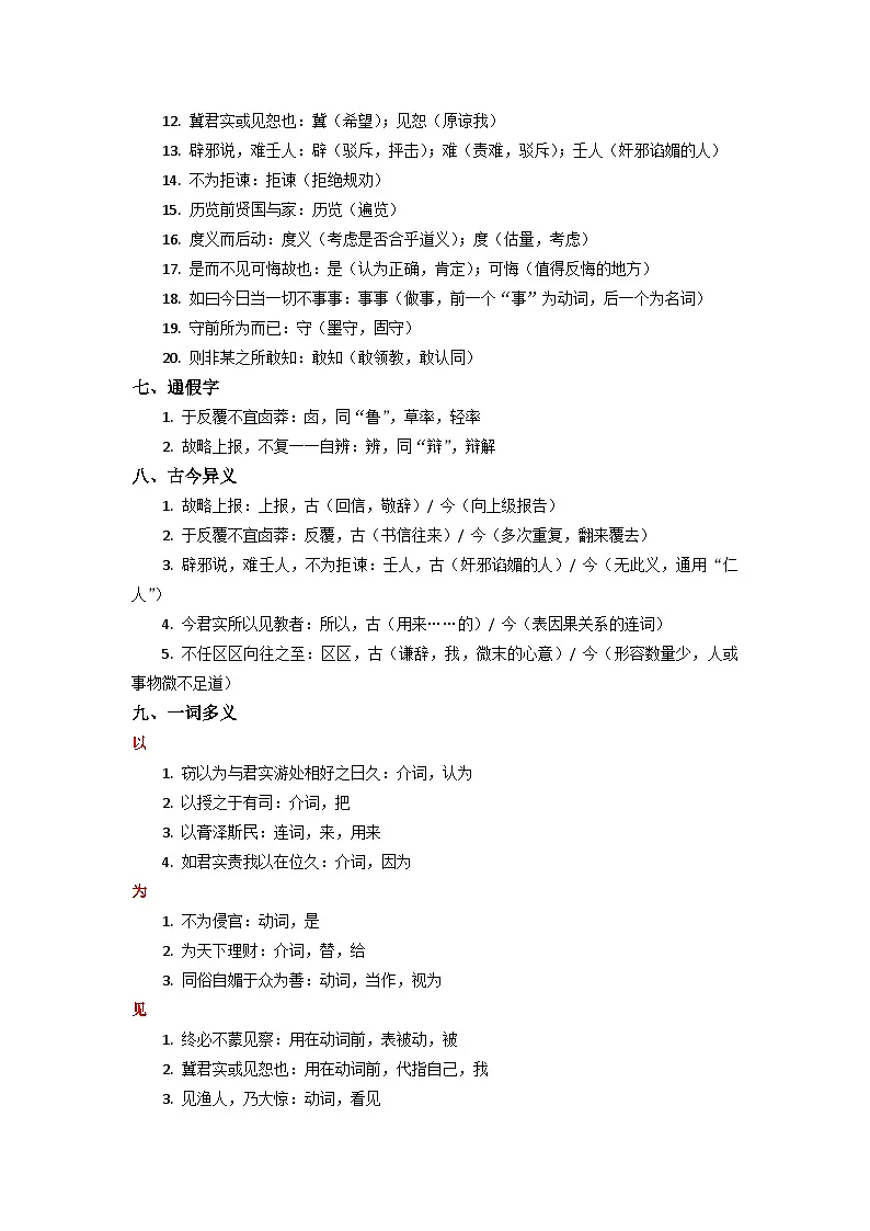 《答司马谏议书》完整知识点梳理-2026年高考语文文言文专题复习(全国通用)第2页