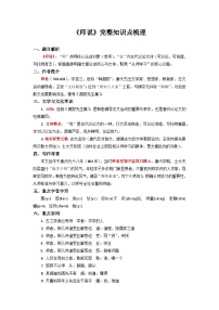 《师说》完整知识点梳理-2026年高考语文文言文专题复习（全国通用）