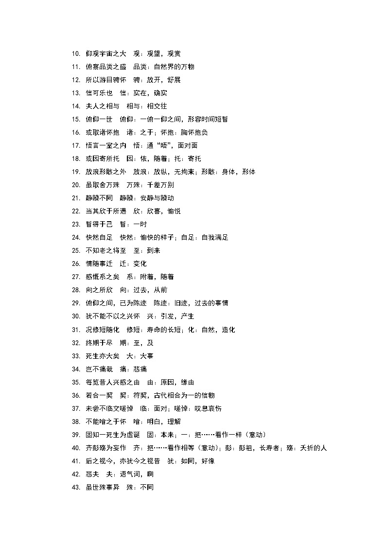 《兰亭集序》完整知识点梳理-2026年高考语文文言文专题复习(全国通用)第2页