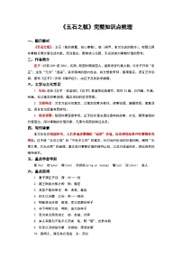 《五石之瓠》完整知识点梳理-2026年高考语文文言文专题复习（全国通用）