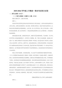江西上高二中2025-2026学年上学期高一期末考试语文试题含答案
