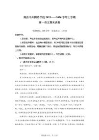江西南昌市外国语学校2025—2026学年高一上学期期末练习语文试卷含答案