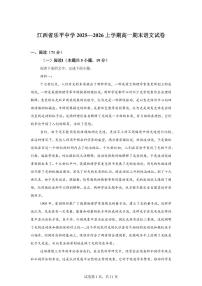 江西省景德镇市乐平中学2025-2026学年高一上学期2月期末练习语文试题含答案