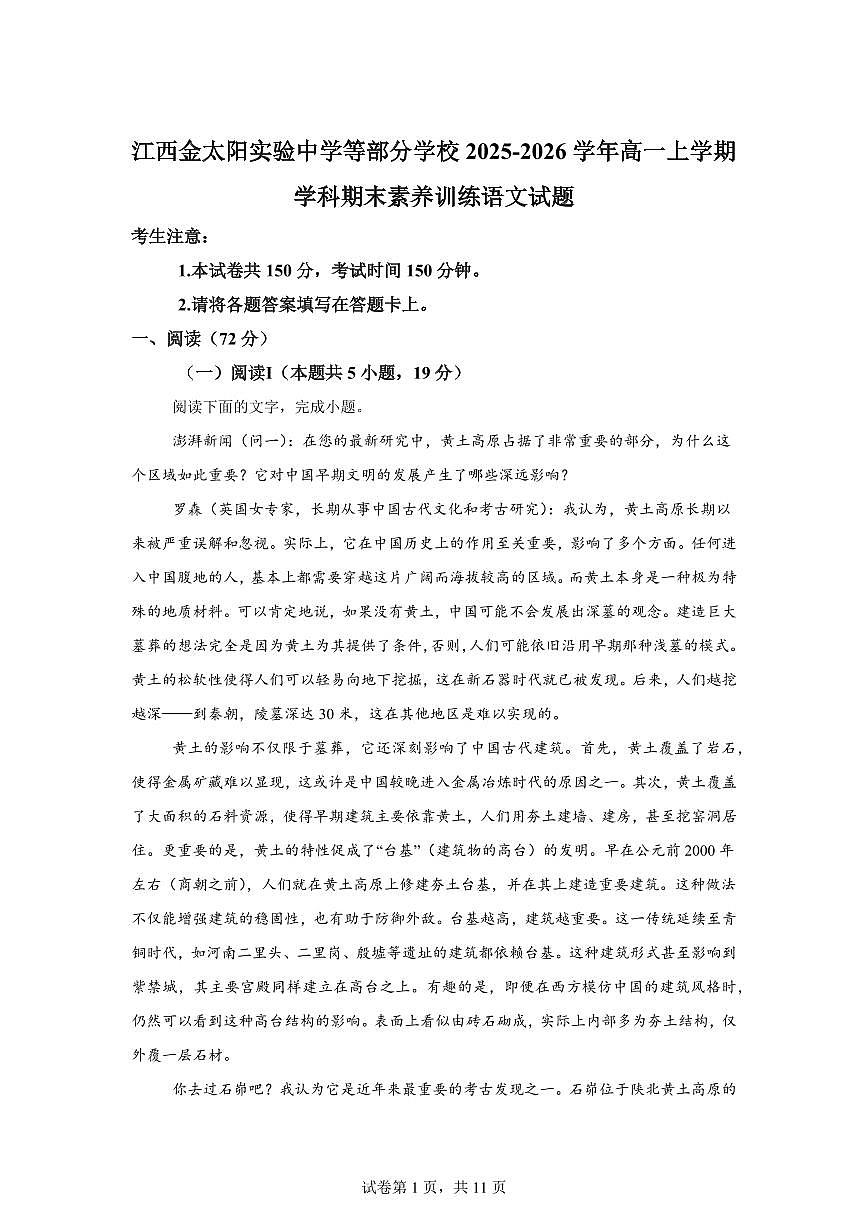 江西金太阳实验中学等部分学校2025-2026学年高一上学期学科期末素养训练语文试题含答案第1页