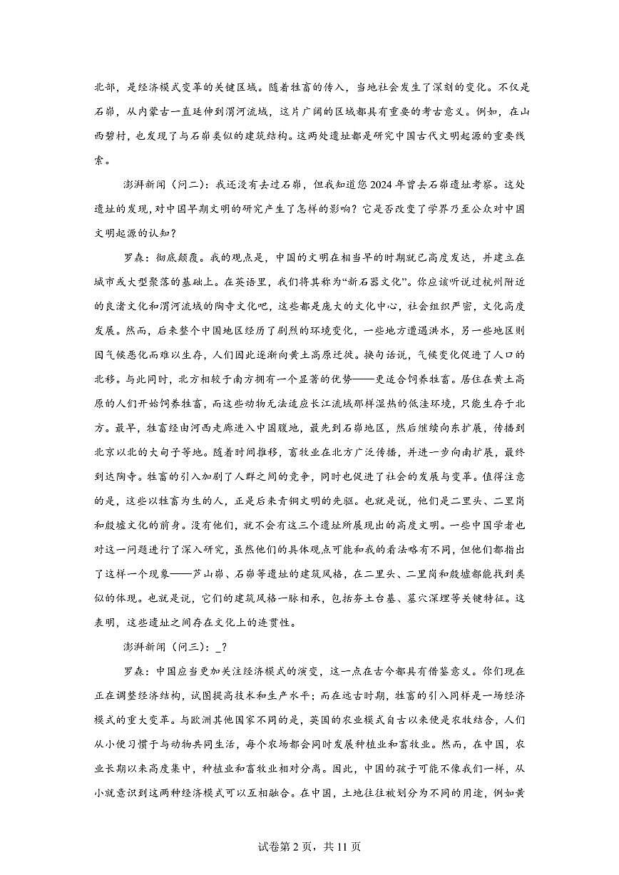 江西金太阳实验中学等部分学校2025-2026学年高一上学期学科期末素养训练语文试题含答案第2页