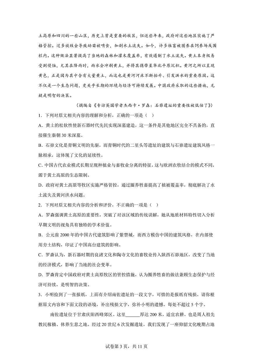 江西金太阳实验中学等部分学校2025-2026学年高一上学期学科期末素养训练语文试题含答案第3页