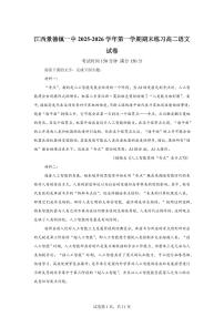 江西景德镇一中2025-2026学年第一学期期末练习高二语文试卷含答案