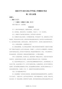 江西省南昌中学2025-2026学年上学期期末考试高二语文试卷含答案
